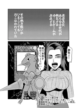 Page 3 of Card Fighter In Hardcore Rules Haisha wa Shousha ni Zettai Fukujuu