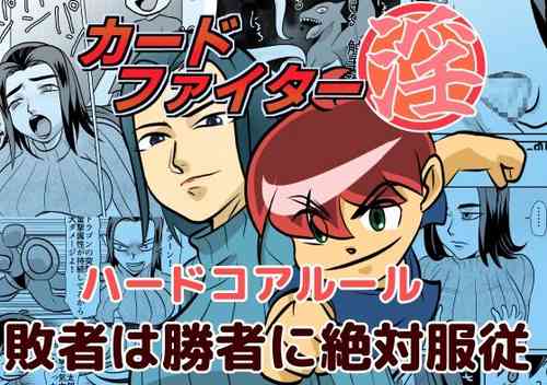 Download Card Fighter In Hardcore Rules Haisha wa Shousha ni Zettai Fukujuu