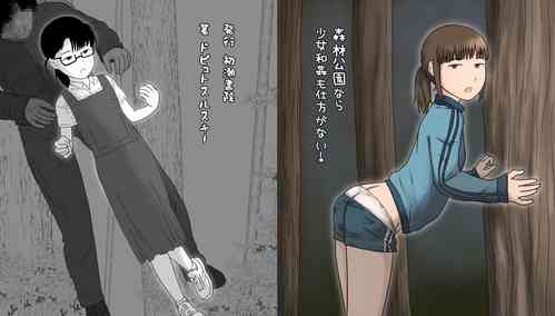 [Shouchou Shouin (dopyutosurusuki)] Shinrinkouen nara Shoujo Wakan mo Shikataganai!