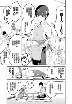 Page 5 of Saigo made Chanto Mendou Mitekudasai ne - Please Take Care of Me Until the End! | 最後爲止都要好好照顧我才可以的哦!