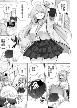 Page 4 of Yoshi Yoshi, Sensei. | 乖喔乖喔、老師。