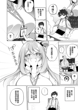 Page 5 of Yoshi Yoshi, Sensei. | 乖喔乖喔、老師。