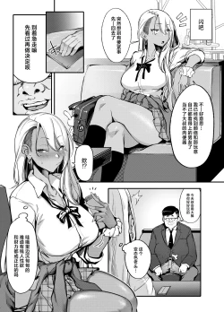 Page 8 of Namaiki JK ga Wakaraserareru Hon
