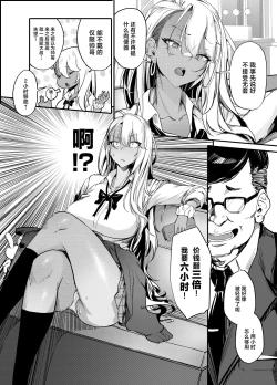 Page 9 of Namaiki JK ga Wakaraserareru Hon