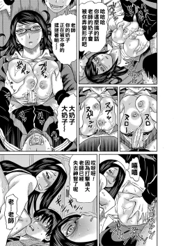 Page 82 of Netorareta Boku no Sensei