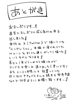 Page 271 of Kenzen rabu kome manga de habuka re-gachina H shin gattsuri kaitara kou natta