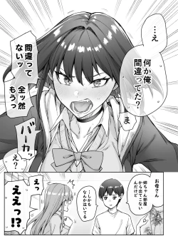 Page 49 of Kenzen rabu kome manga de habuka re-gachina H shin gattsuri kaitara kou natta