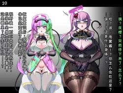 Page 23 of Tokukei Shikkou Tystopia 06