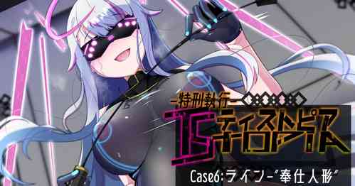 Download Tokukei Shikkou Tystopia 06