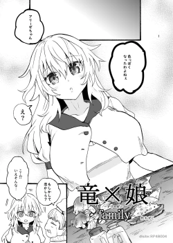 Page 2 of 竜×娘～アリーゼ～family