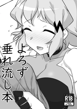 Page 1 of よろず垂れ流し本