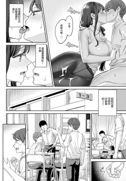 Page 22 of Tachikiru hodo ni, Koishikute Zenpen
