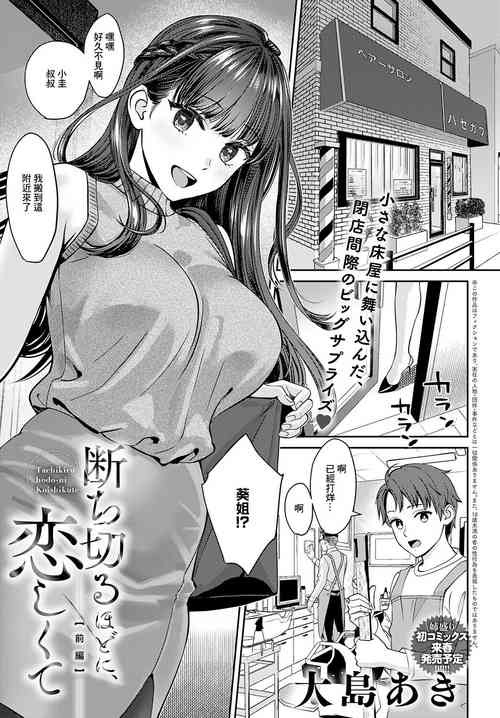 [Oshima Aki] Tachikiru hodo ni, Koishikute Zenpen (COMIC Anthurium 2024-01) [Chinese] [Digital]