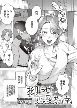 Page 1 of Kojirase Renai Shinan