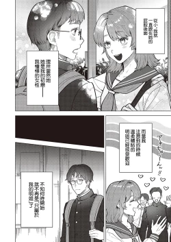 Page 2 of Kojirase Renai Shinan