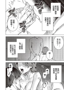 Page 6 of Kojirase Renai Shinan