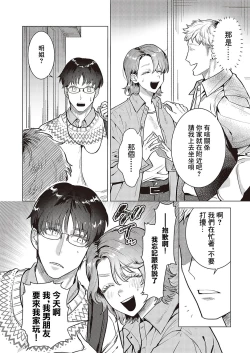 Page 8 of Kojirase Renai Shinan