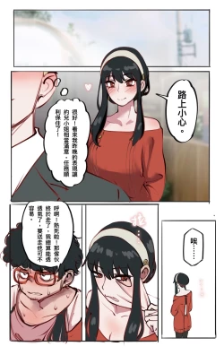 Page 1 of Skinsuit × FAMILY 穿皮家家酒 02