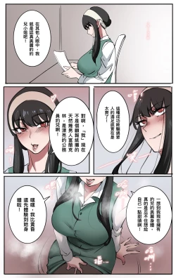 Page 6 of Skinsuit × FAMILY 穿皮家家酒 01