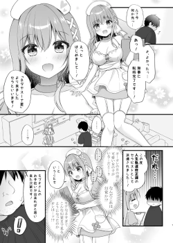Page 6 of えちえちTherapy〜オレの遺伝子を残すため、子作り練習始まりました！？〜