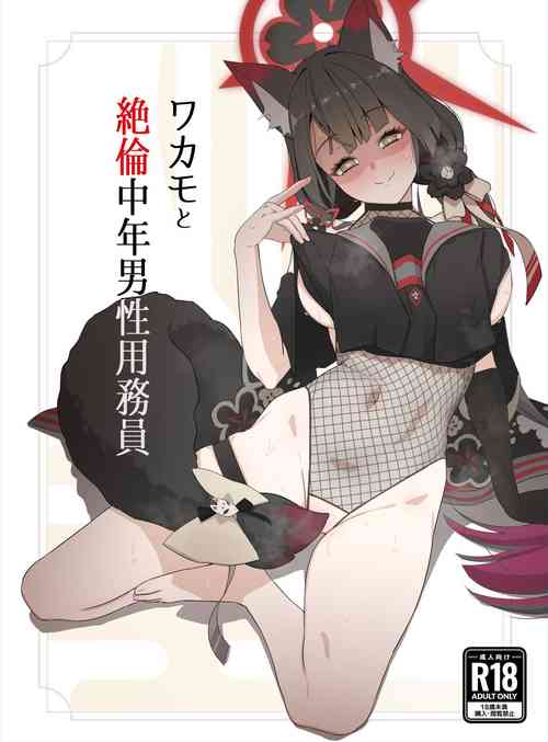 Download Wakamo to Zetsurin Chuunen Dansei Youmuin