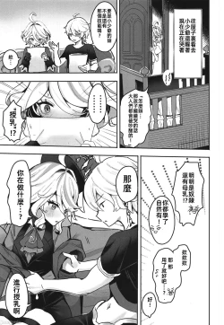 Page 7 of おとなのテトシア