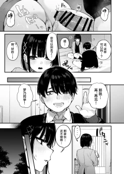 Page 18 of kore wa tadano shokuji dakara | 我这只是进餐而已哦！