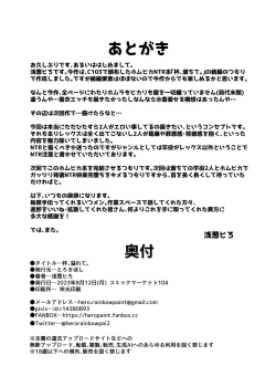 Page 24 of Hai , Afurete.