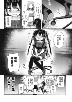 Page 12 of Youjo Senpai