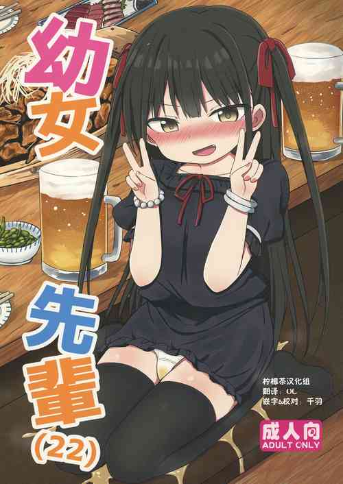 Download Youjo Senpai