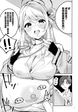 Page 11 of Ijiwaru na Seito | 爱捉弄人的学生