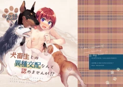 Page 25 of I don't approve of crossbreeding with dogs!