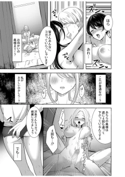 Page 15 of 旦那に秘密のヨガレッスン～みんなイってるから問題ないよね？～