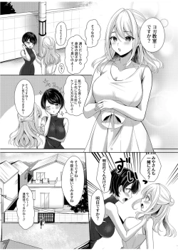 Page 3 of 旦那に秘密のヨガレッスン～みんなイってるから問題ないよね？～
