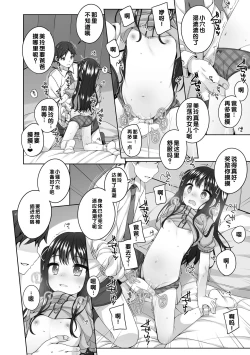 Page 11 of Watashi No Oku Made Attamete