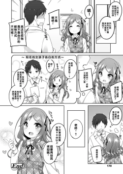 Page 173 of Watashi No Oku Made Attamete