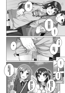 Page 21 of Watashi No Oku Made Attamete