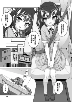 Page 32 of Watashi No Oku Made Attamete