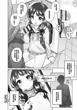 Page 73 of Watashi No Oku Made Attamete