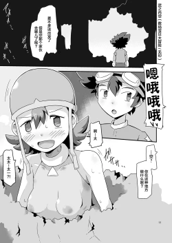 Page 12 of Gobli nanka ni Zettai Makenai mon: