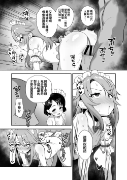 Page 12 of Watashi-tachi no Kyouyuu Zaisan | 我們的共同財產)