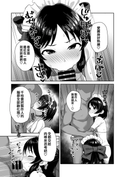 Page 18 of Watashi-tachi no Kyouyuu Zaisan | 我們的共同財產)