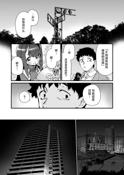 Page 12 of Mahou Shoujo wa Oji-san o Te ni Ireru | 魔法少女拿下了自己的叔叔
