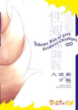 Page 100 of Yakumo Ran ni Yoru Seidorei Choukyou Ichiji no Tawamure