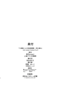 Page 98 of Yakumo Ran ni Yoru Seidorei Choukyou Ichiji no Tawamure