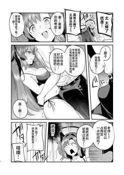 Page 6 of Yuuka to Midsummer no Asedaku Office SEX | 在盛夏和优香在办公室里做场淋漓的爱