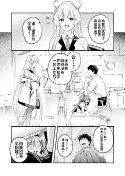 Page 7 of Yuuka to Midsummer no Asedaku Office SEX | 在盛夏和优香在办公室里做场淋漓的爱