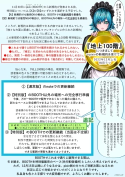 Page 106 of Chijou Hyakkai R18 Ch56-60地上100層