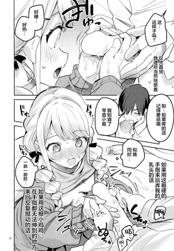 Page 11 of Saigo made Chanto Mendou Mitekudasai ne - Please Take Care of Me Until the End! | 最后为止你都得照料我才可以哟!
