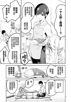 Page 4 of Saigo made Chanto Mendou Mitekudasai ne - Please Take Care of Me Until the End! | 最后为止你都得照料我才可以哟!